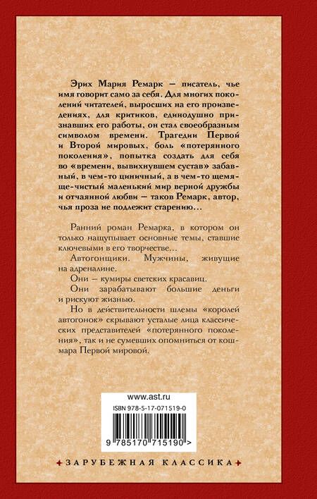 Фотография книги "Ремарк: Станция на горизонте"