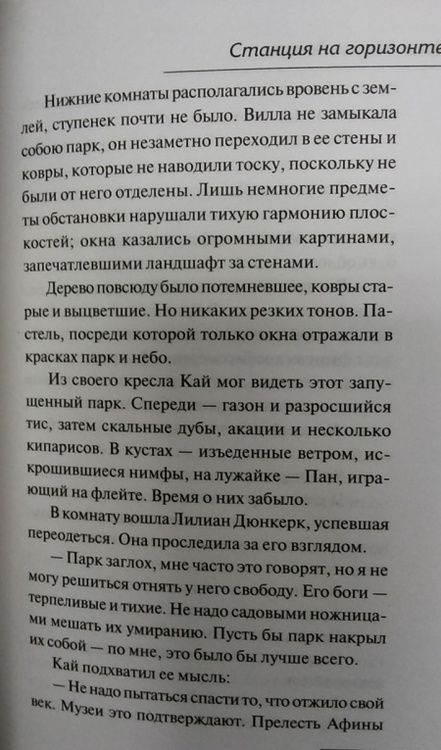 Фотография книги "Ремарк: Станция на горизонте"