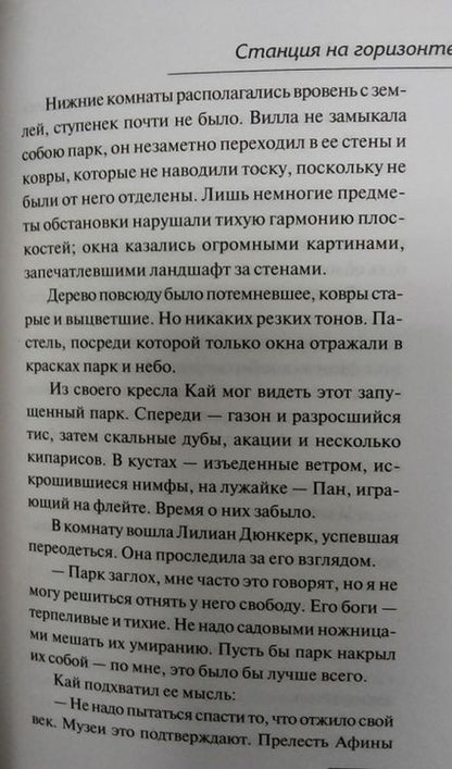 Фотография книги "Ремарк: Станция на горизонте"