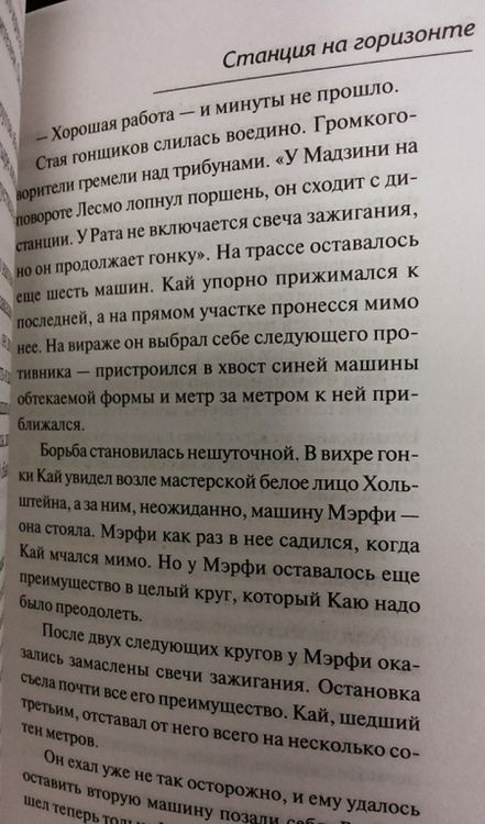 Фотография книги "Ремарк: Станция на горизонте"