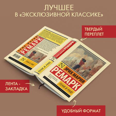 Фотография книги "Ремарк: Тени в раю"
