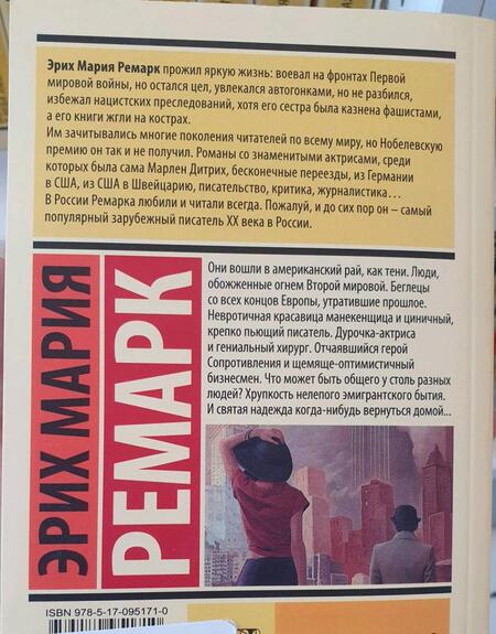 Фотография книги "Ремарк: Тени в раю"