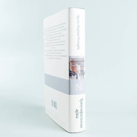 Фотография книги "Ремарк: Триумфальная арка"