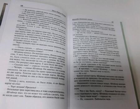 Фотография книги "Ремарк: Возлюби ближнего своего"