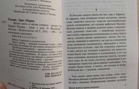 Фотография книги "Ремарк: Время жить и время умирать"