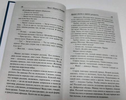 Фотография книги "Ремарк: Время жить и время умирать"