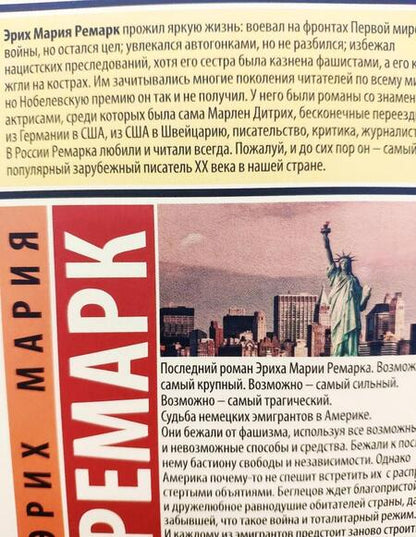 Фотография книги "Ремарк: Земля обетованная"