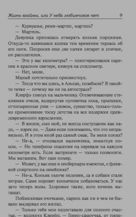 Фотография книги "Ремарк: Жизнь взаймы, или У неба любимчиков нет"