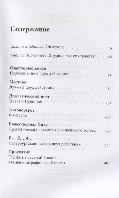 Фотография книги "Ремез: Пьесы"