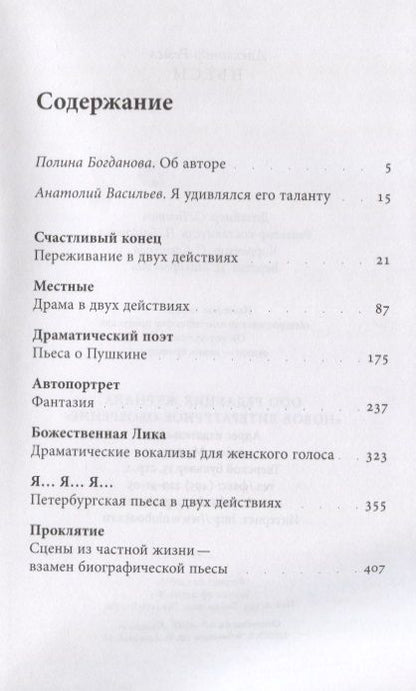 Фотография книги "Ремез: Пьесы"