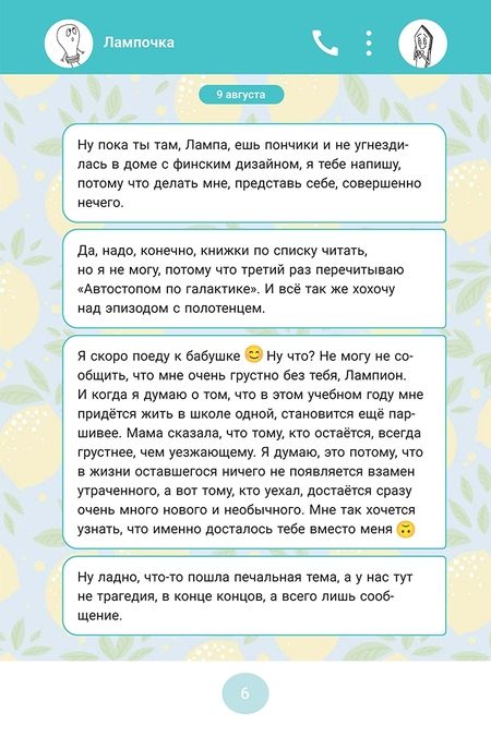 Фотография книги "Ремез, Ремез: Лампочка и Штакетина"