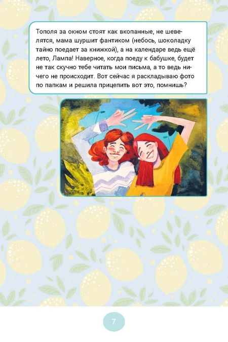 Фотография книги "Ремез, Ремез: Лампочка и Штакетина"