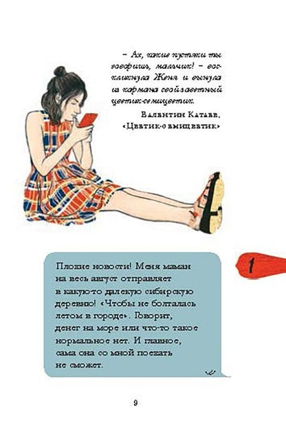 Фотография книги "Ремез, Шипнигов: Городская штучка"