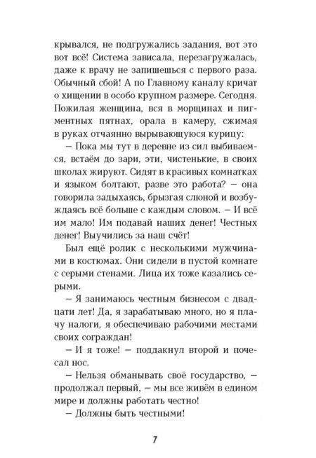 Фотография книги "Ремез: Тихие игры"