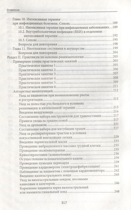Фотография книги "Ремизов: Основы реаниматологии для медицинских сестер. Учебник"