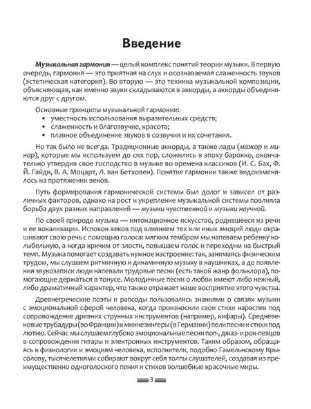 Фотография книги "Ремизова: Гармония. Полный курс. Вся теория с упражнениями и примерами"