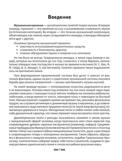 Фотография книги "Ремизова: Гармония. Полный курс. Вся теория с упражнениями и примерами"