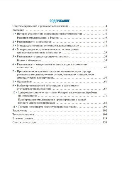 Фотография книги "Ремизова: Имплантология. Ключевые моменты. Учебное пособие"