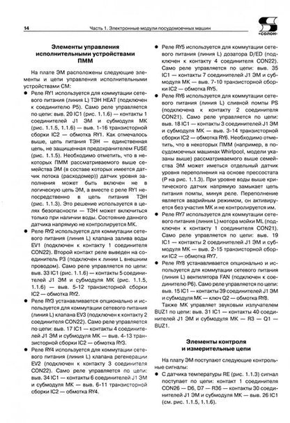 Фотография книги "Ремонт. Выпуск 156. Электронные модули крупной бытовой техники"