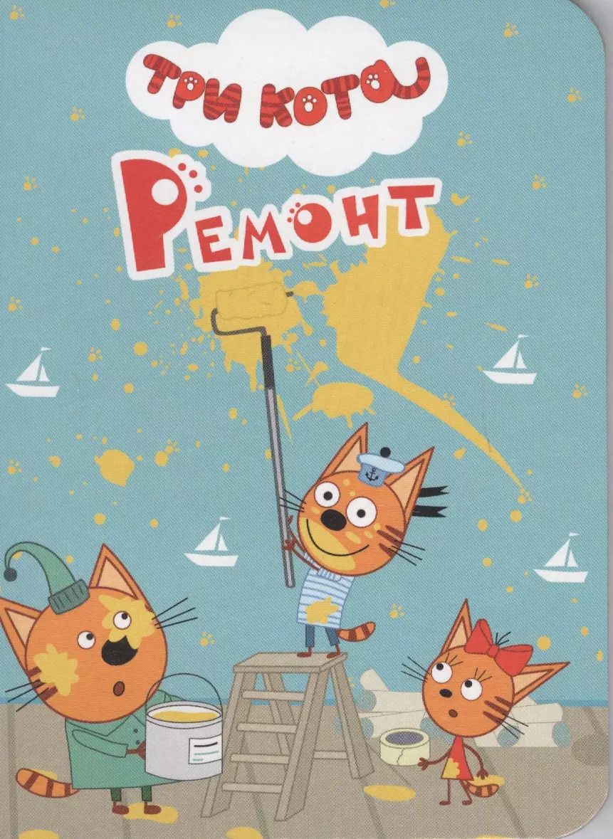 Обложка книги "Ремонт"