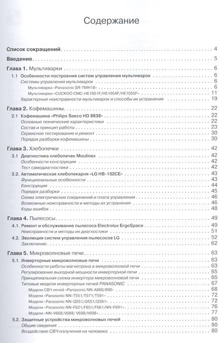 Фотография книги "Ремонт малой бытовой техники. Выпуск №133"