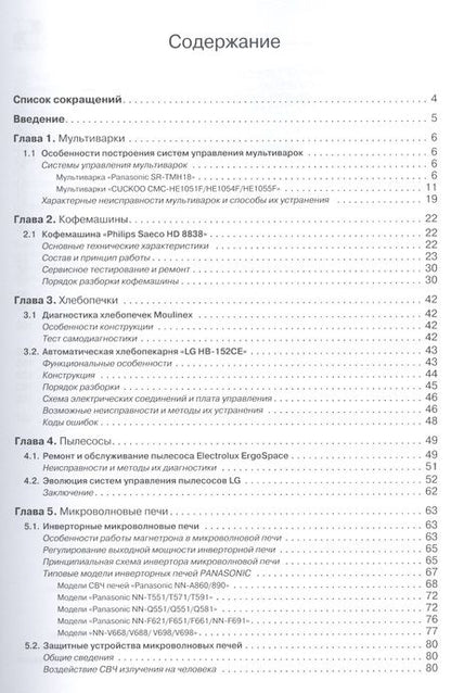 Фотография книги "Ремонт малой бытовой техники. Выпуск №133"