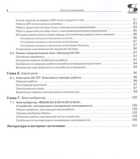 Фотография книги "Ремонт малой бытовой техники. Выпуск №133"