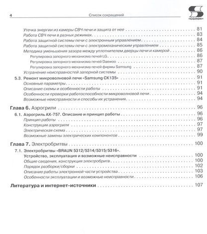 Фотография книги "Ремонт малой бытовой техники. Выпуск №133"