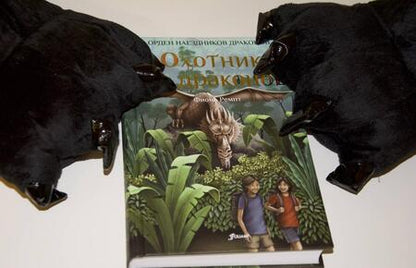 Фотография книги "Ремпт: Охотник на драконов"