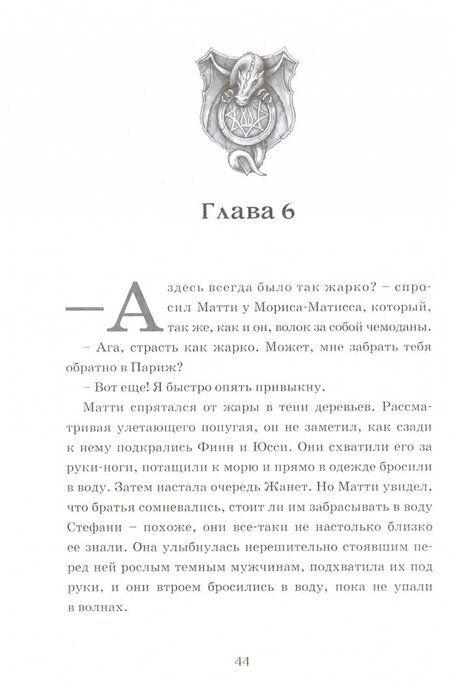 Фотография книги "Ремпт: Последняя тайна драконов"