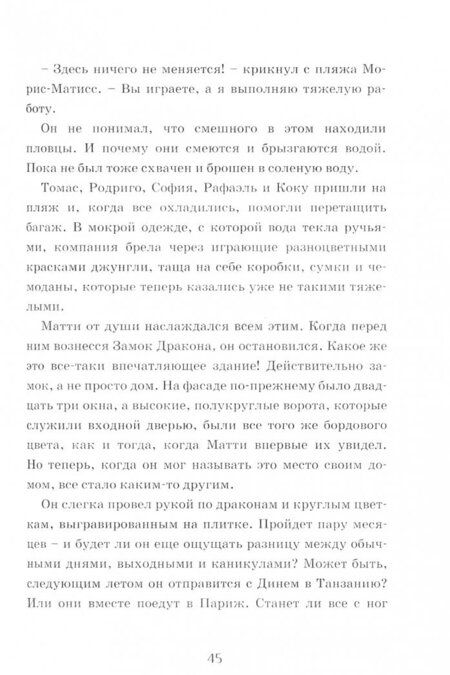 Фотография книги "Ремпт: Последняя тайна драконов"