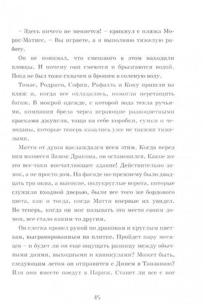 Фотография книги "Ремпт: Последняя тайна драконов"