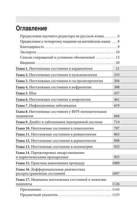 Фотография книги "Ремраха, Мур, Сам: Неотложная медицина. Оксфордский справочник"