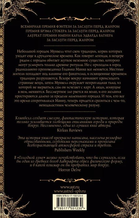 Фотография книги "Рэмси Джон: Голодная луна"