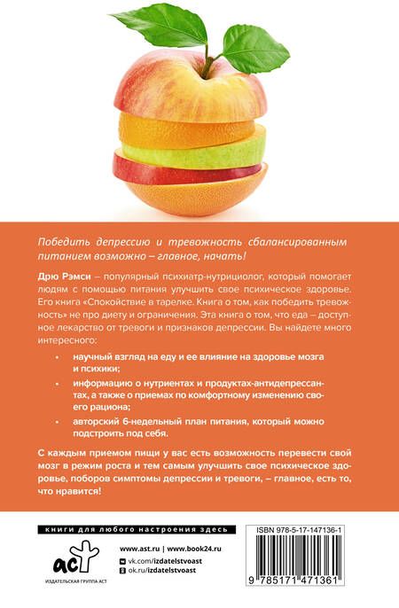 Фотография книги "Рэмси: Спокойствие в тарелке. Книга о том, как победить тревожность"