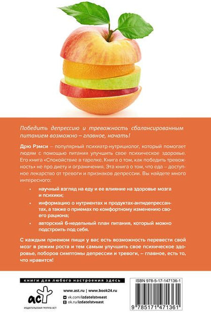 Фотография книги "Рэмси: Спокойствие в тарелке. Книга о том, как победить тревожность"