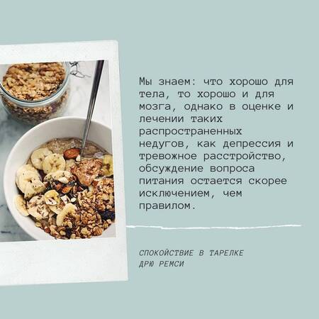 Фотография книги "Рэмси: Спокойствие в тарелке. Книга о том, как победить тревожность"