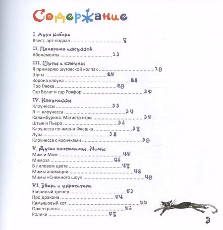 Фотография книги "Рена Яловецкая: "Каламбурина" и "Бродячий кот". Стихи. Миниатюры. Рисунки"