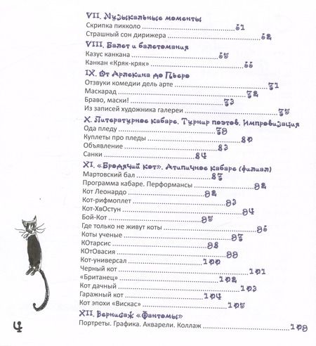 Фотография книги "Рена Яловецкая: "Каламбурина" и "Бродячий кот". Стихи. Миниатюры. Рисунки"