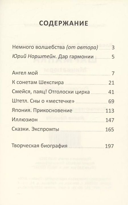 Фотография книги "Рена Яловецкая: Шарманка: миниатюры"