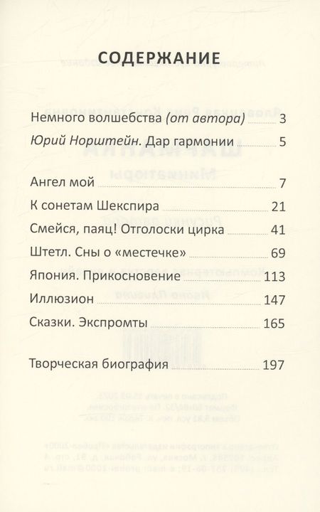 Фотография книги "Рена Яловецкая: Шарманка: миниатюры"