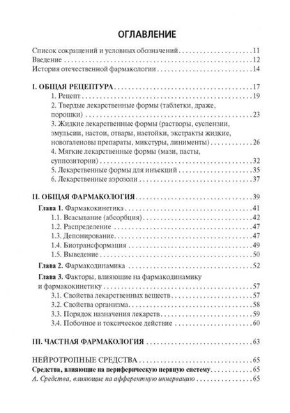 Фотография книги "Ренад Аляутдин: Фармакология. Учебник"
