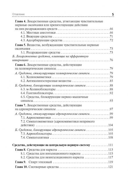 Фотография книги "Ренад Аляутдин: Фармакология. Учебник"