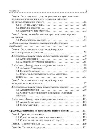 Фотография книги "Ренад Аляутдин: Фармакология. Учебник"