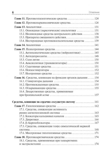 Фотография книги "Ренад Аляутдин: Фармакология. Учебник"