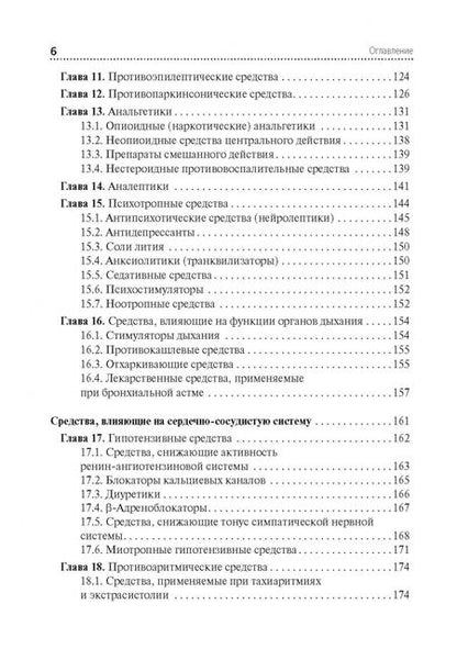 Фотография книги "Ренад Аляутдин: Фармакология. Учебник"