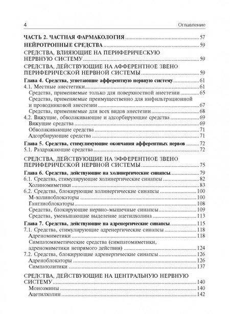 Фотография книги "Ренад Аляутдин: Фармакология. Ultra light. Учебное пособие"