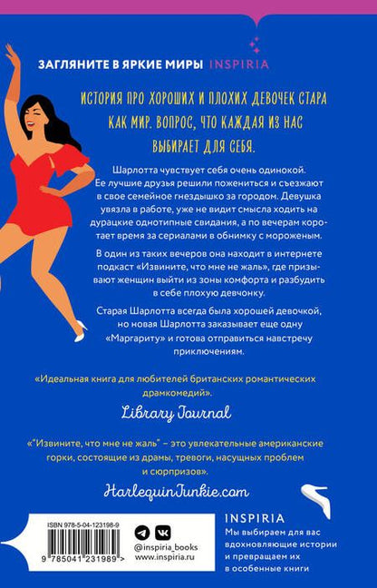 Фотография книги "Ренальд: Извините, что мне не жаль"