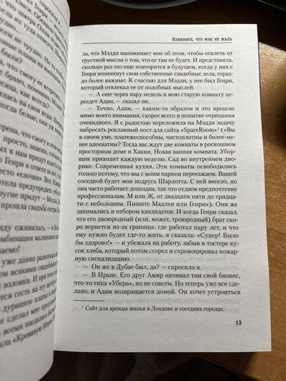 Фотография книги "Ренальд: Извините, что мне не жаль"