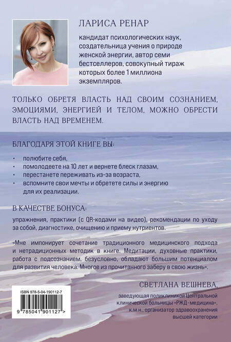 Фотография книги "Ренар: Свобода от возраста. Роман-программа обретения молодости и новых смыслов"
